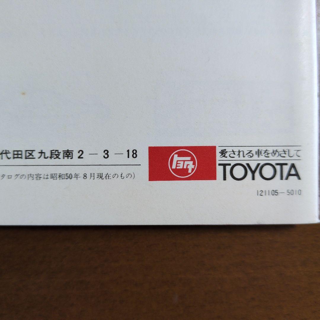 Old Car Catalog: TOYOTA Corona Catalog 1975