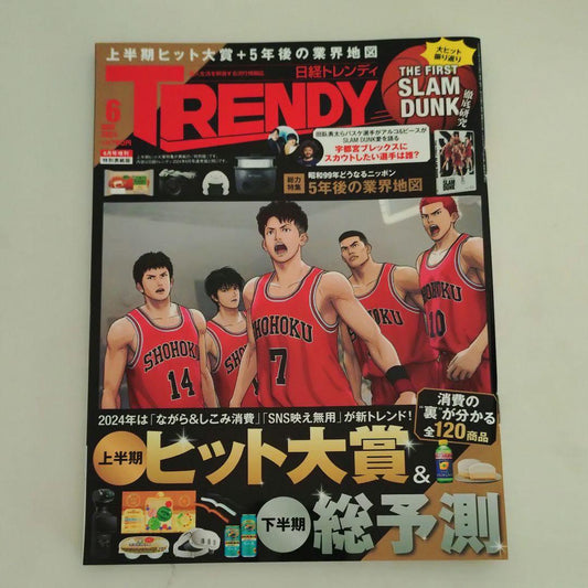 Nikkei Trendy 2024 June Special Cover Edition 2024 June SLAMDUNK