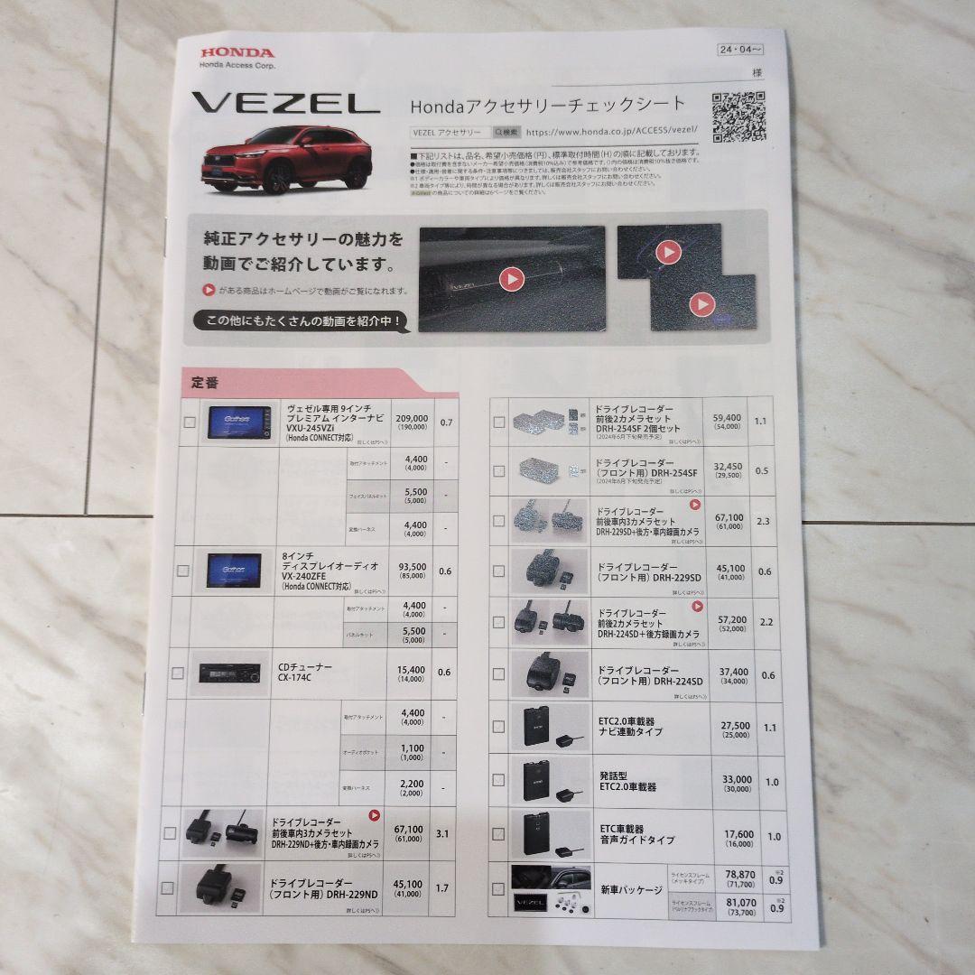 Magazine Vezel Wr-V Motor Fan Catalog Set