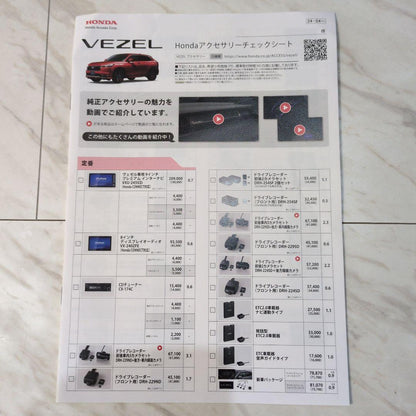 Magazine Vezel Wr-V Motor Fan Catalog Set