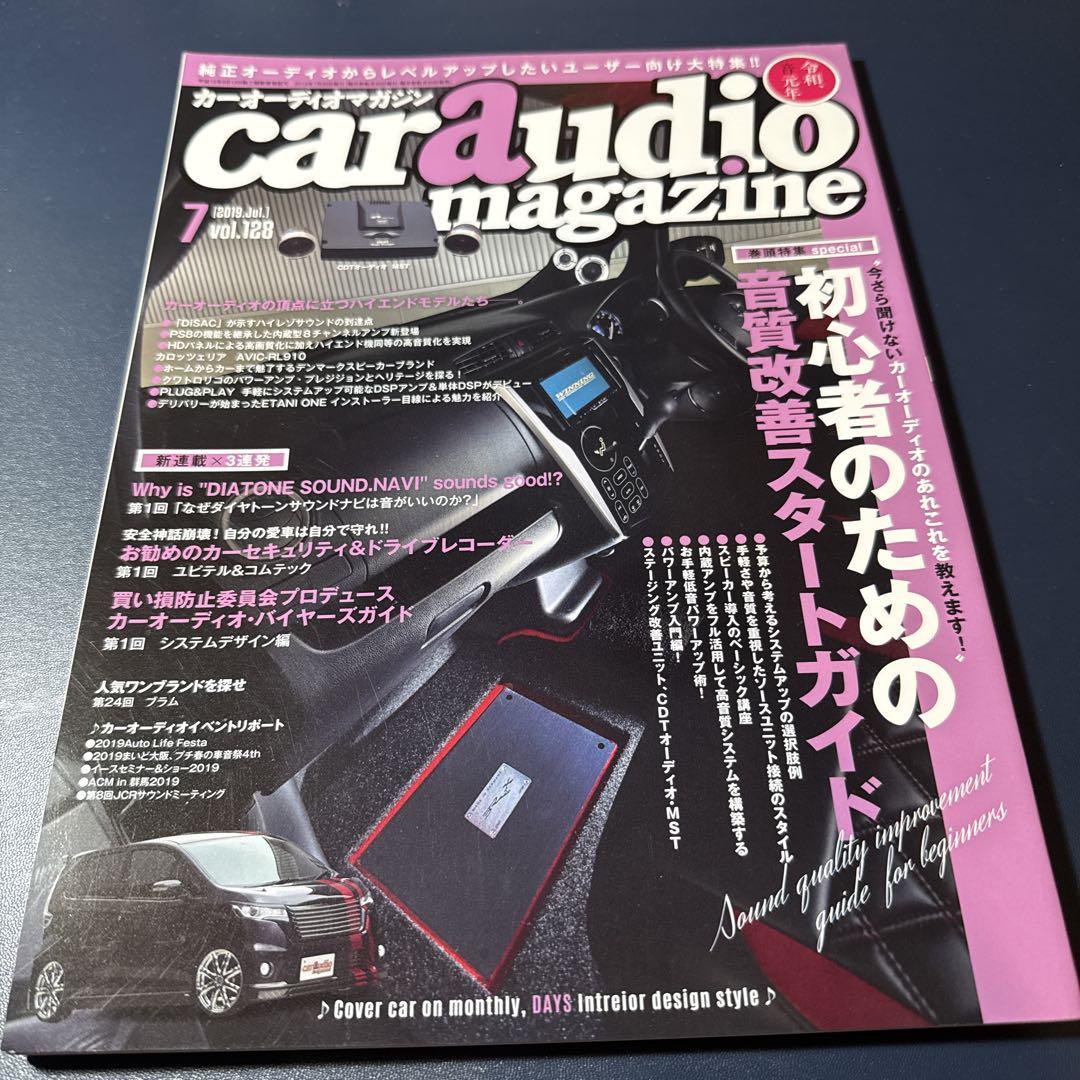 Car Audio Magazine July 2019 Vol.128