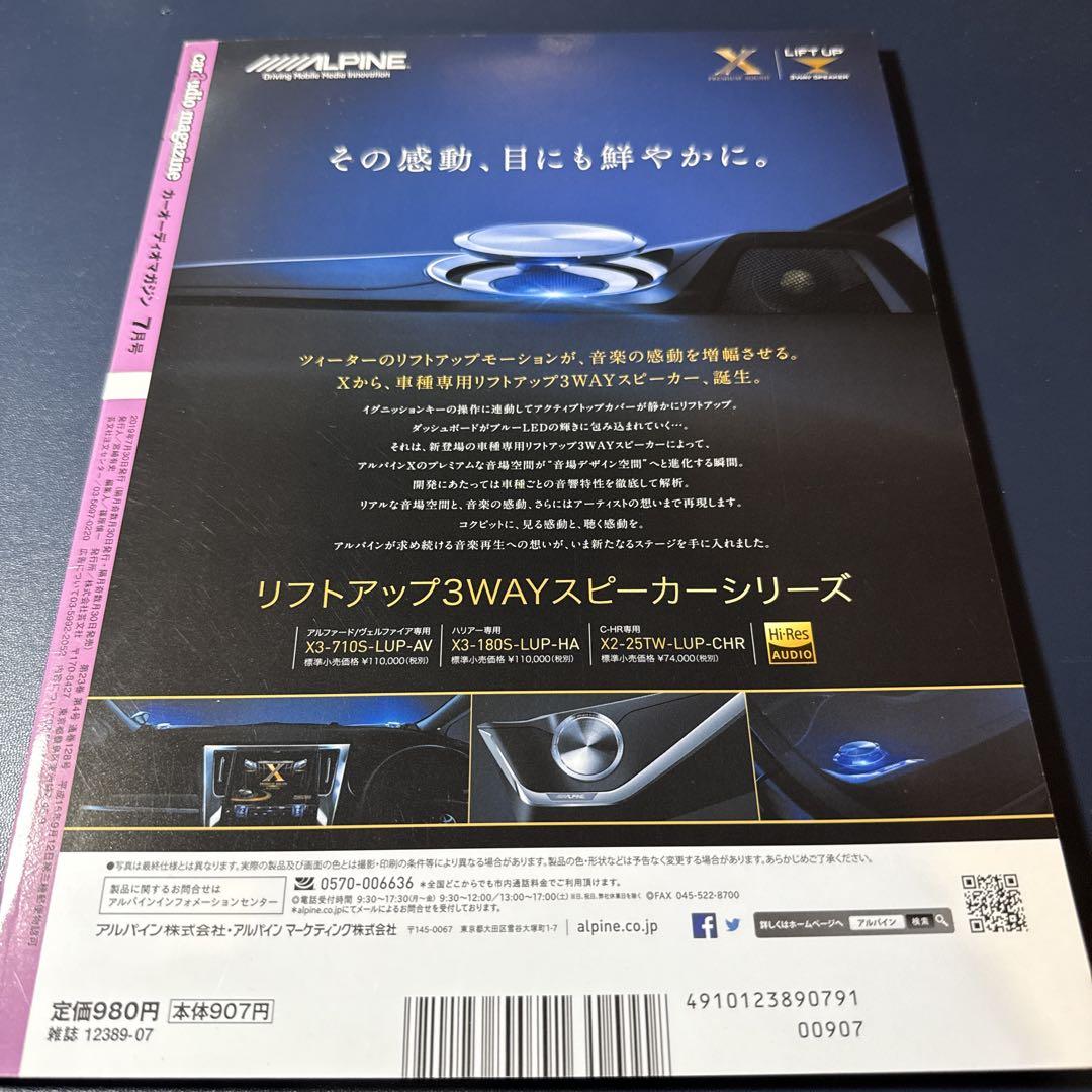 Car Audio Magazine July 2019 Vol.128