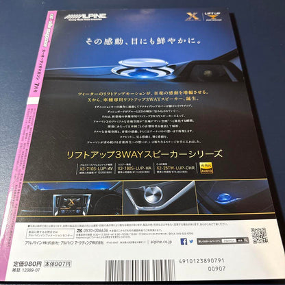 Car Audio Magazine July 2019 Vol.128