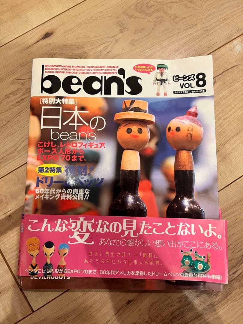 Bean's Vol. 8 Japanese Dolls Special