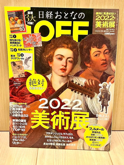 Nikkei Trendy Nikkei Otona no OFF 2022 Art Exhibition Special Issue
