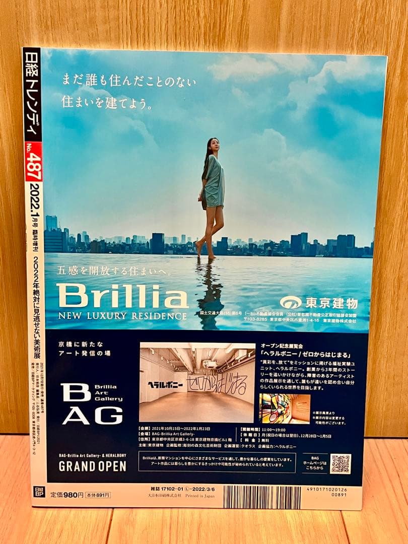 Nikkei Trendy Nikkei Otona no OFF 2022 Art Exhibition Special Issue