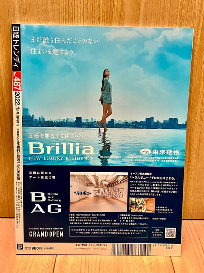 Nikkei Trendy Nikkei Otona no OFF 2022 Art Exhibition Special Issue