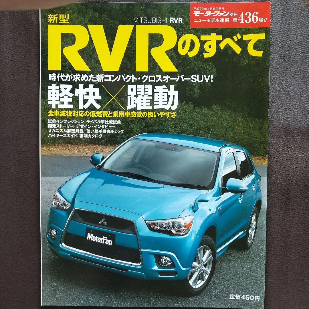 All New RVR Motor Fan Special Issue 436