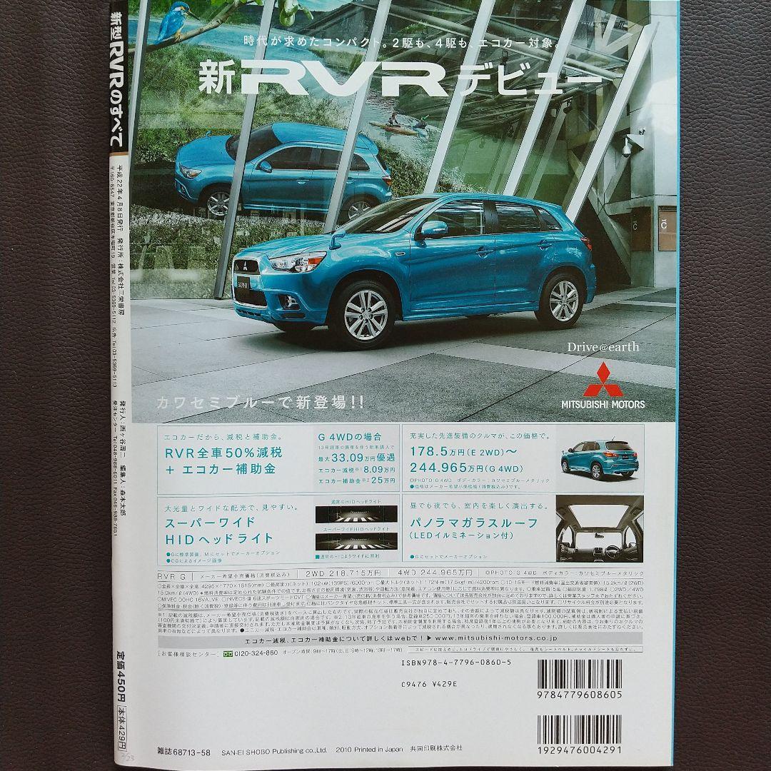 All New RVR Motor Fan Special Issue 436