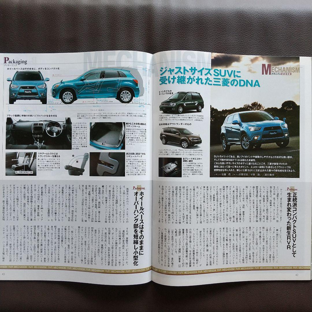 All New RVR Motor Fan Special Issue 436