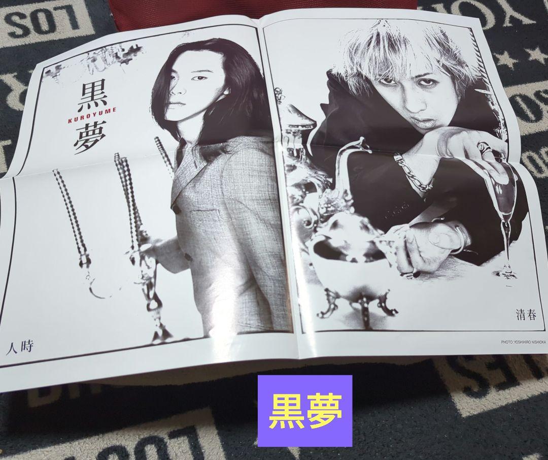 BUCK-TICK & Kuroyume Double-Sided Poster July 1996