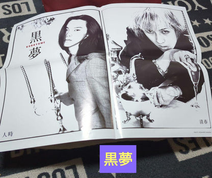 BUCK-TICK & Kuroyume Double-Sided Poster July 1996