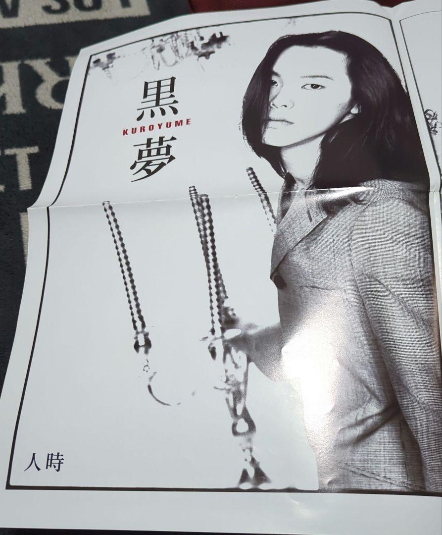 BUCK-TICK & Kuroyume Double-Sided Poster July 1996