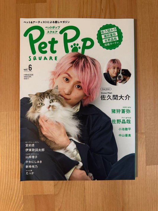 Pet Pop Square Kinema Junpo Daisuke Sakuma 2-Book Set