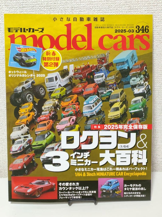 Model Cars March 2025 vol.346