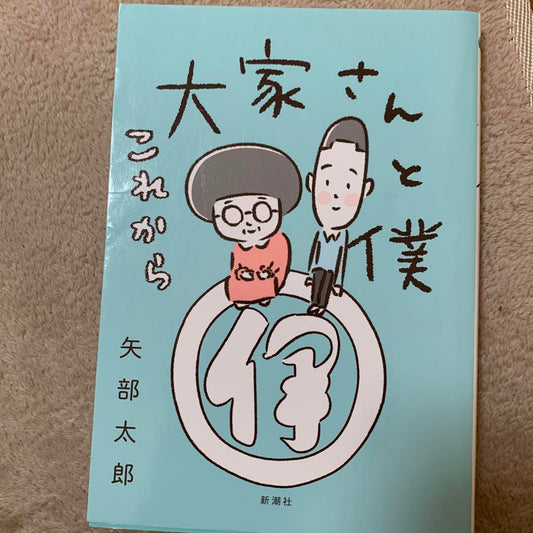 Me and the Neighborhood Folks From Now On