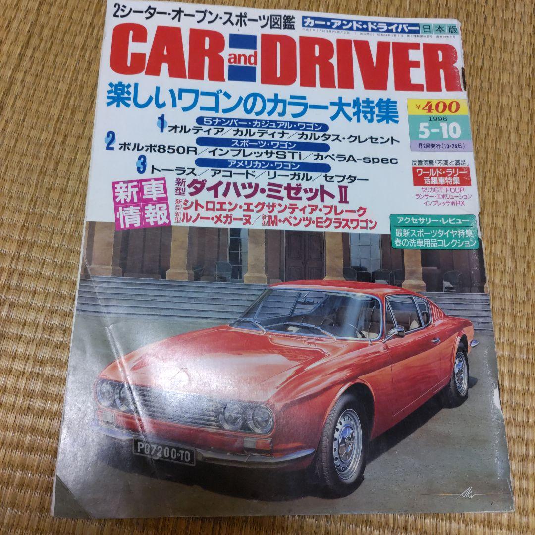 CAR and DRIVER October 1995