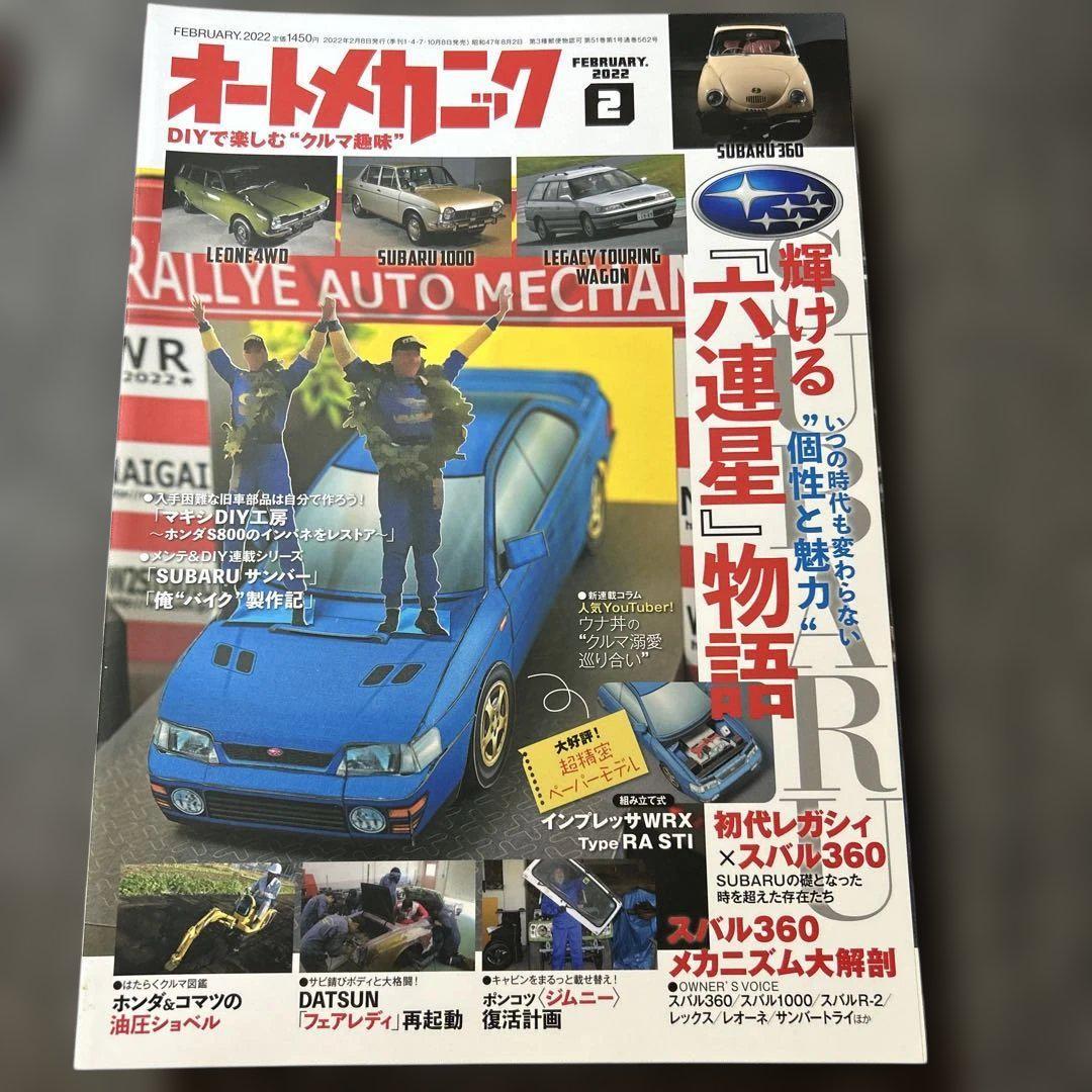 Auto Mechanic February 2022