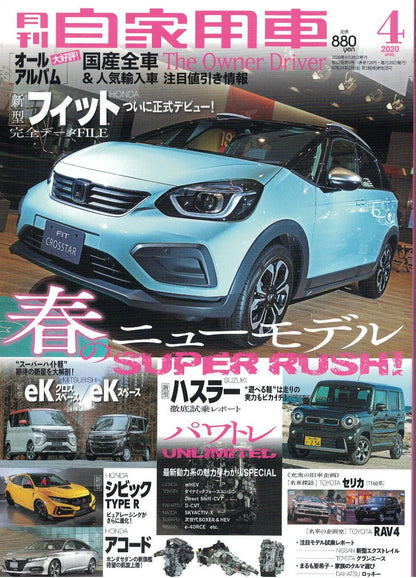 Monthly Private Car 2020 April Issue Back Numbers