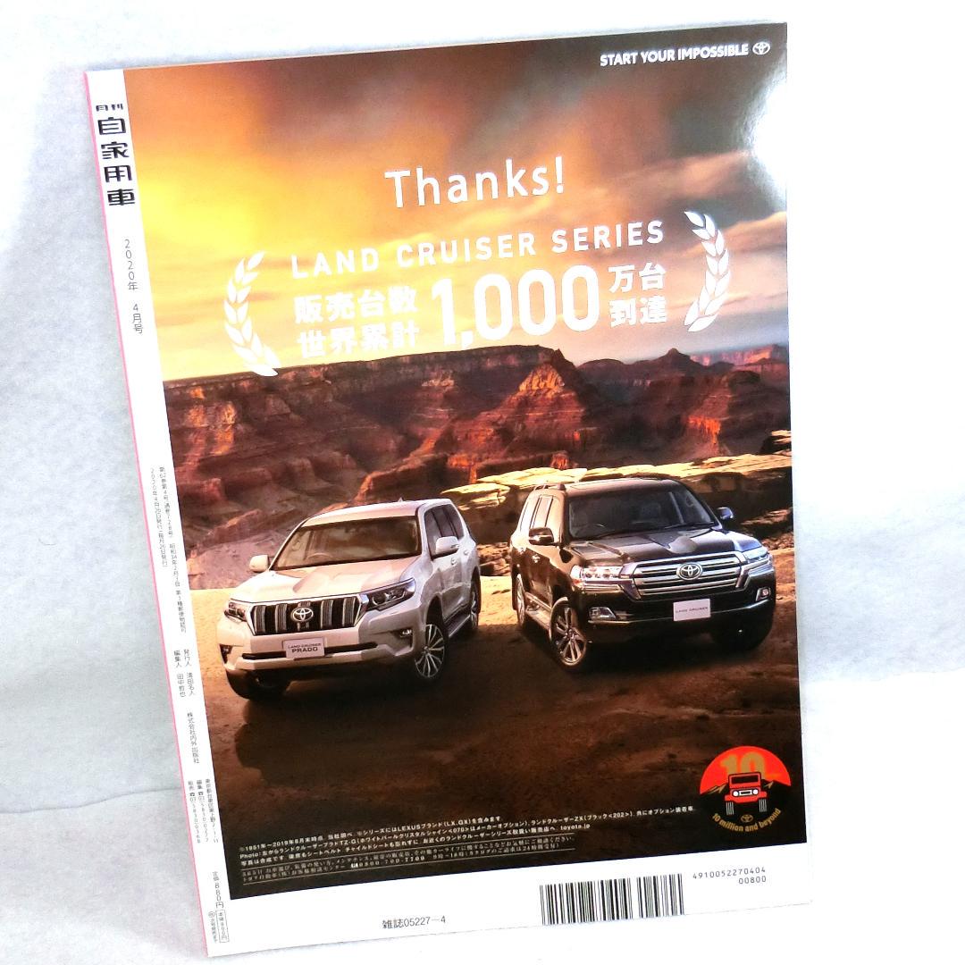 Monthly Private Car 2020 April Issue Back Numbers