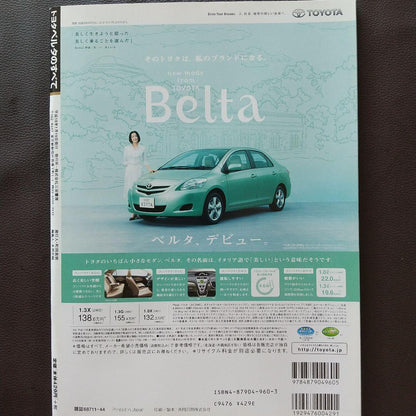 Toyota Belta's Everything Motor Fan Special Issue 368