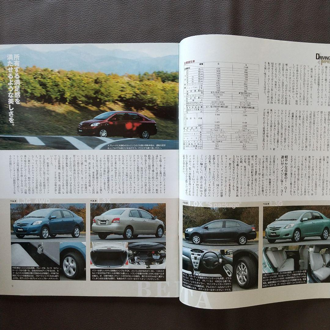 Toyota Belta's Everything Motor Fan Special Issue 368