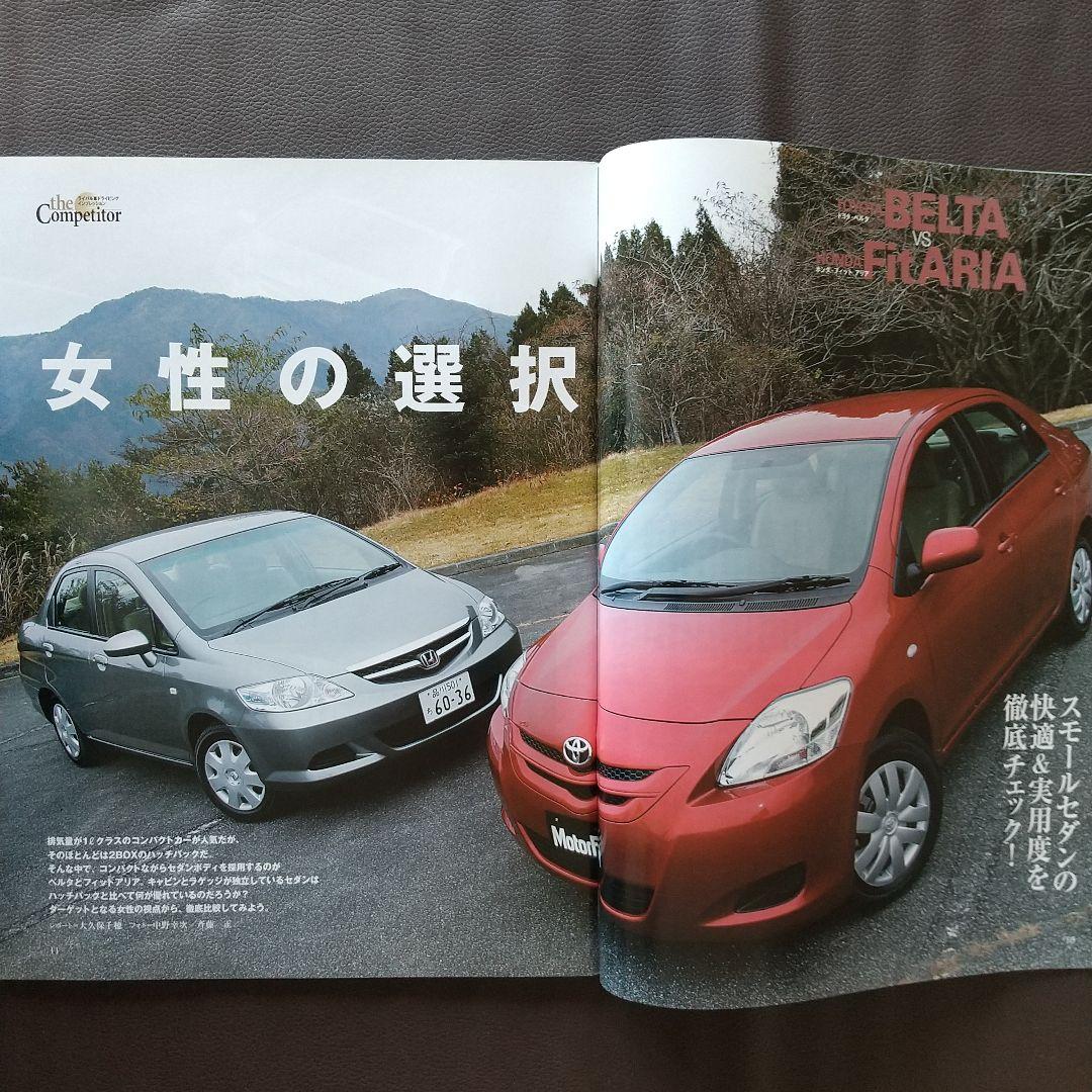 Toyota Belta's Everything Motor Fan Special Issue 368