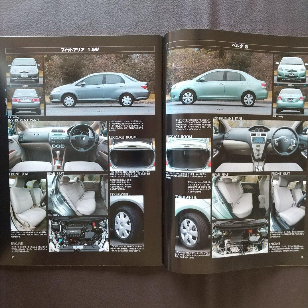 Toyota Belta's Everything Motor Fan Special Issue 368
