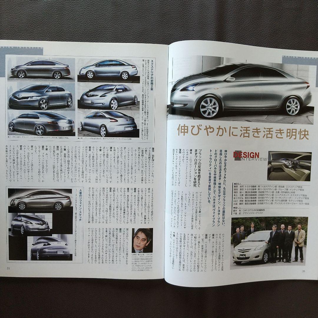 Toyota Belta's Everything Motor Fan Special Issue 368