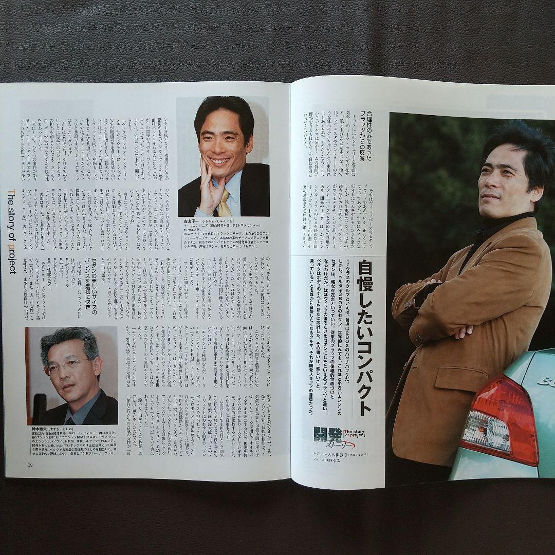 Toyota Belta's Everything Motor Fan Special Issue 368