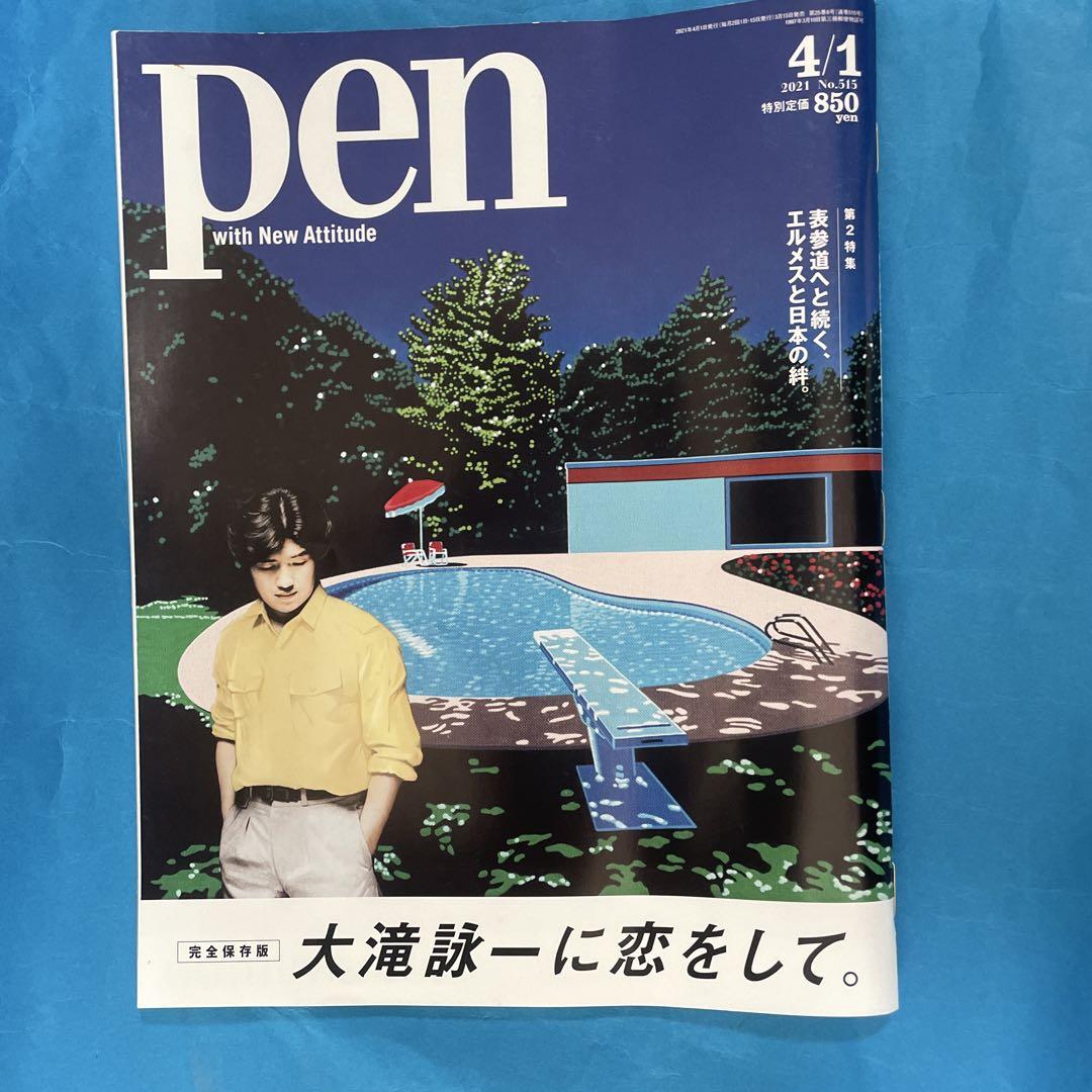 Pen April 1, 2021 Issue Falling in Love with Yūichi Ōtaki, Hermès