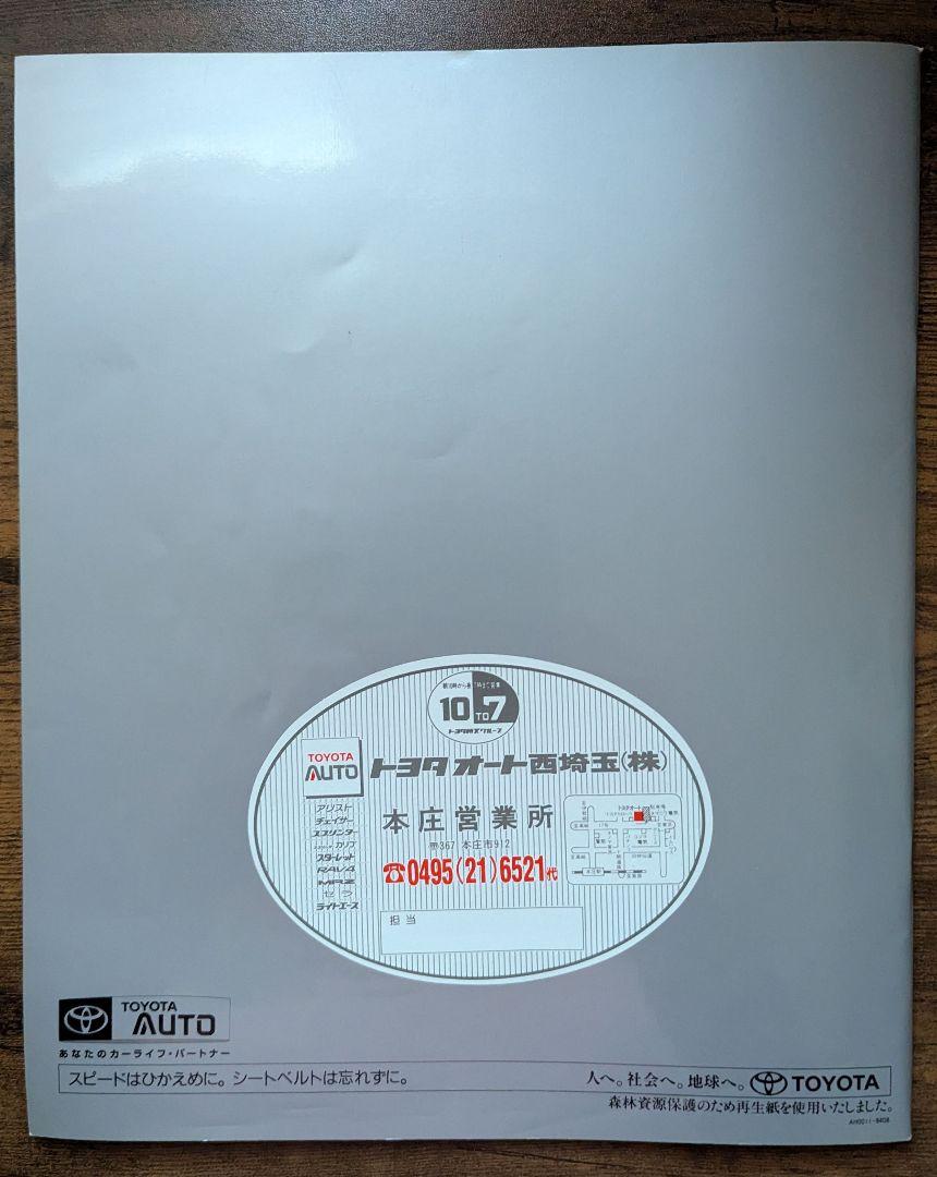 Toyota First Generation Aristo Car Catalog