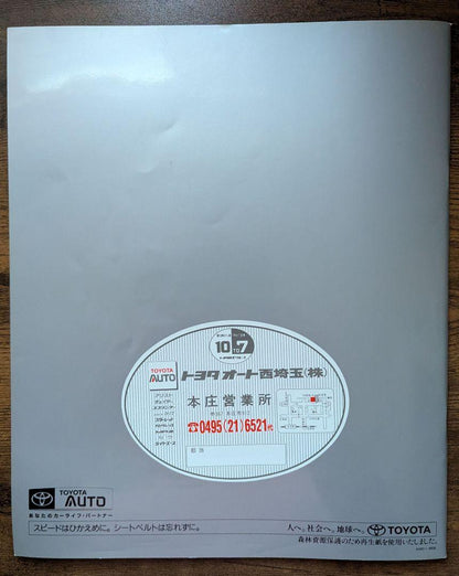 Toyota First Generation Aristo Car Catalog