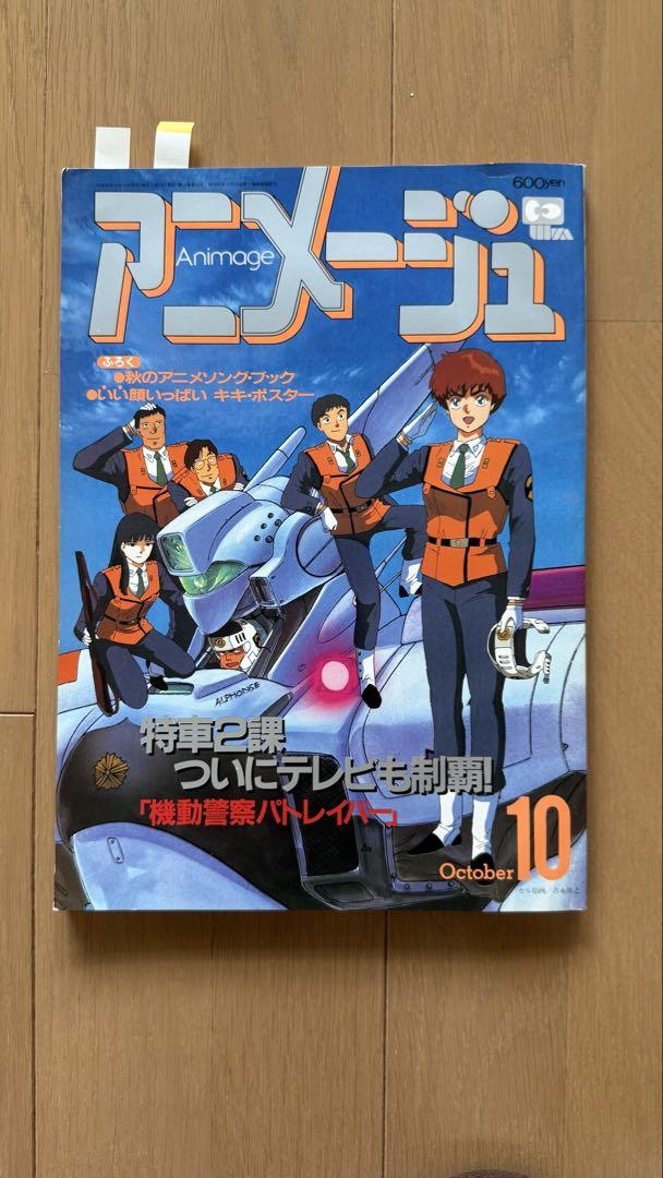 Mobile Police Patlabor 1989 October Issue vol.136