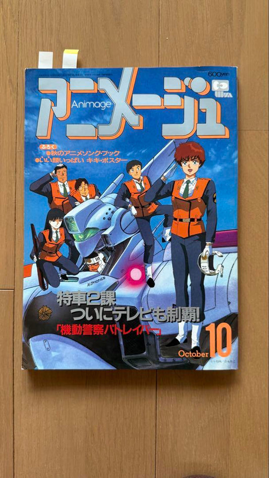 Mobile Police Patlabor 1989 October Issue vol.136