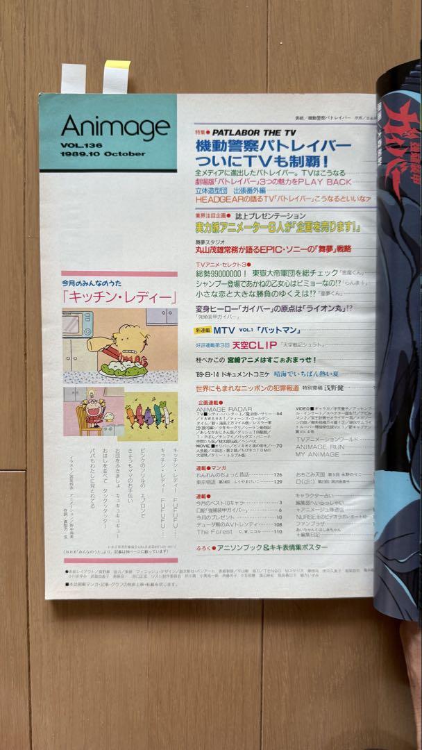 Mobile Police Patlabor 1989 October Issue vol.136