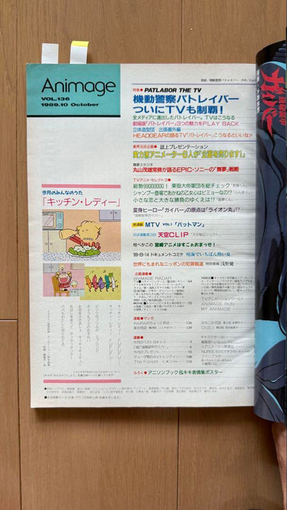 Mobile Police Patlabor 1989 October Issue vol.136