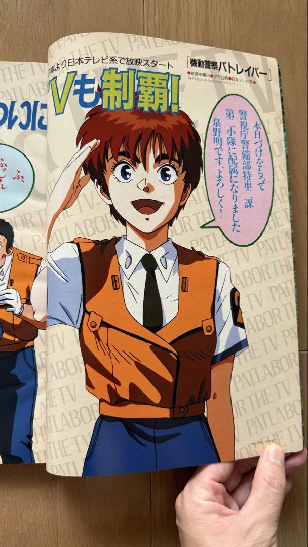 Mobile Police Patlabor 1989 October Issue vol.136