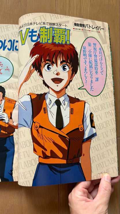 Mobile Police Patlabor 1989 October Issue vol.136