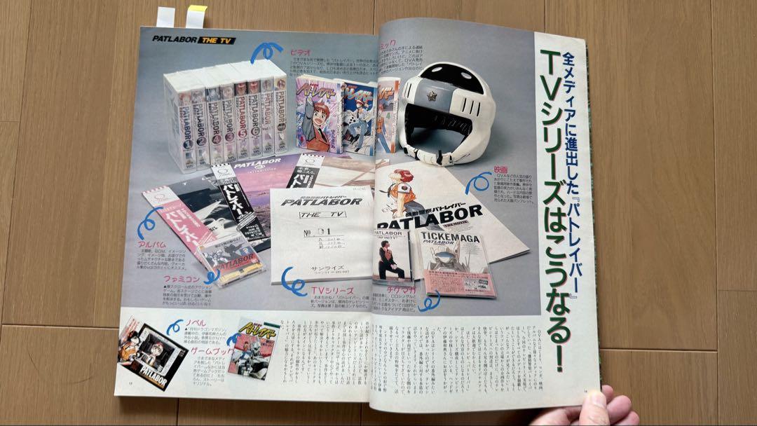 Mobile Police Patlabor 1989 October Issue vol.136