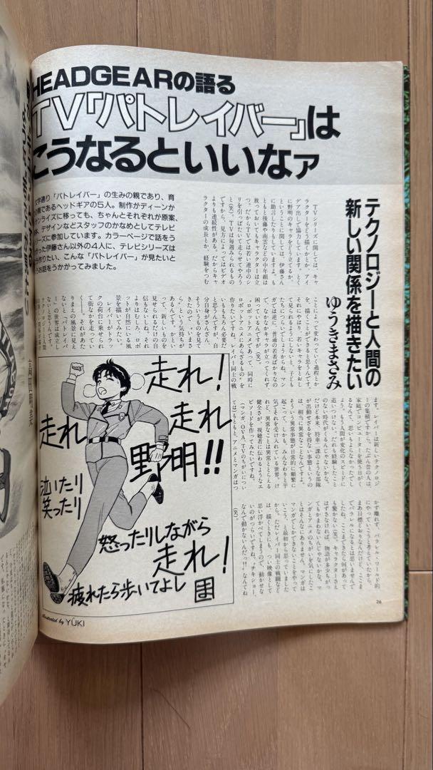 Mobile Police Patlabor 1989 October Issue vol.136