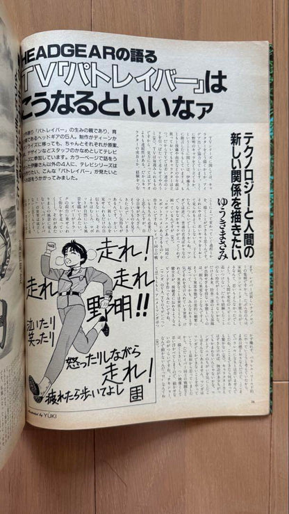 Mobile Police Patlabor 1989 October Issue vol.136