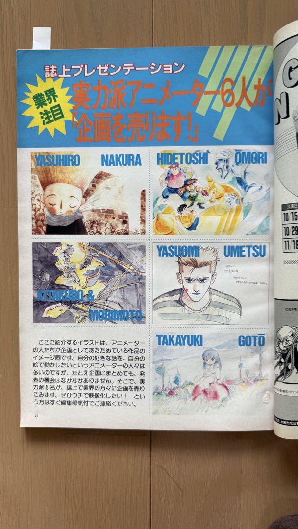 Mobile Police Patlabor 1989 October Issue vol.136