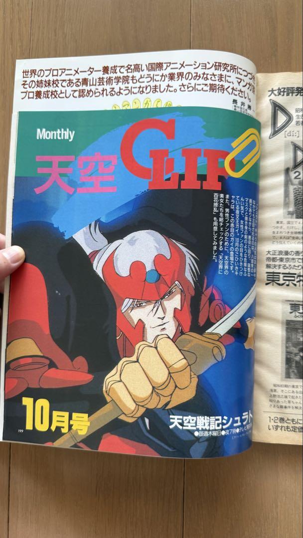 Mobile Police Patlabor 1989 October Issue vol.136