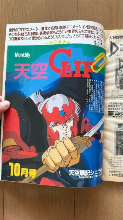 Mobile Police Patlabor 1989 October Issue vol.136