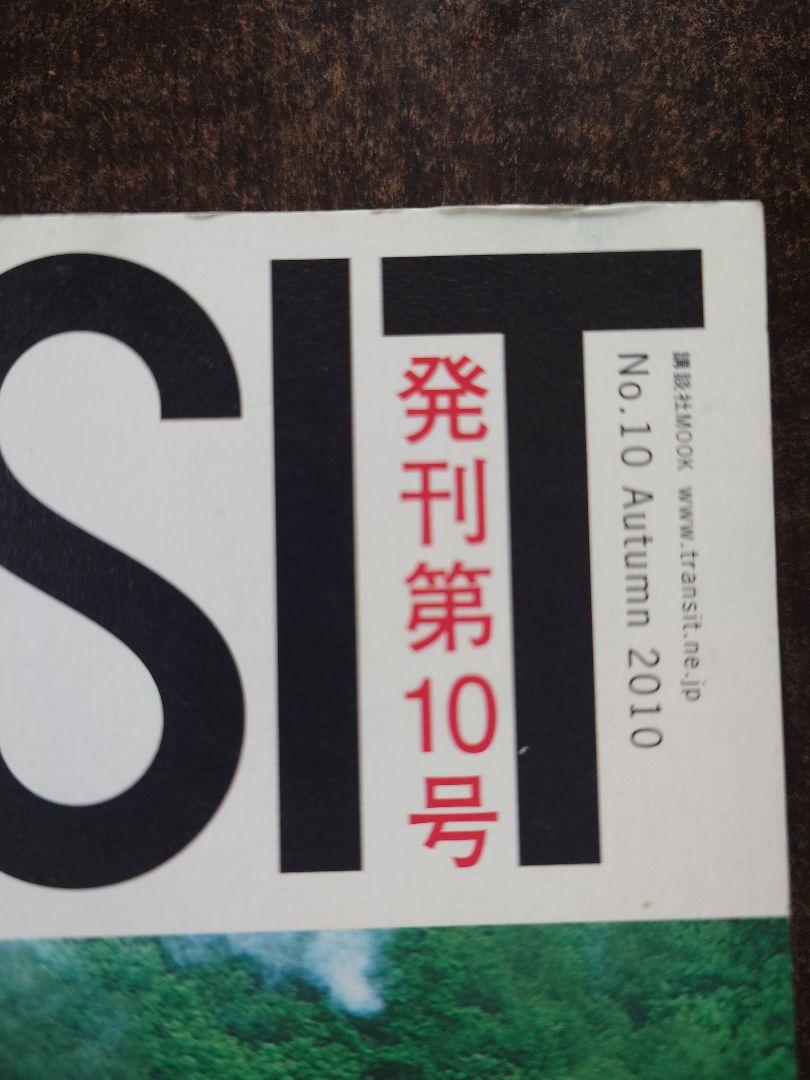 Rare Magazine TRANSIT Tranzit No. 10 UK with Bonus