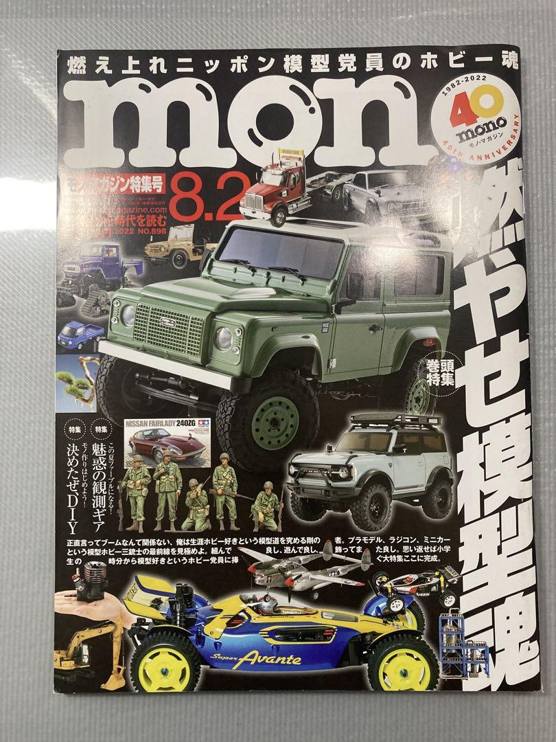 Monomagazine Special Issue No.898,936