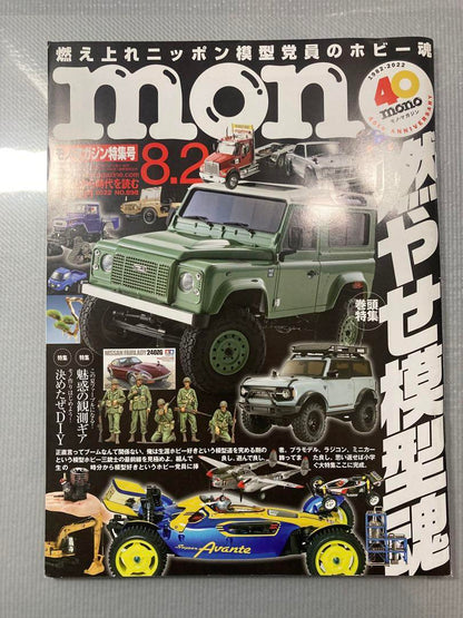 Monomagazine Special Issue No.898,936