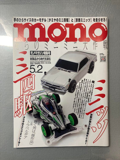 Monomagazine Special Issue No.898,936