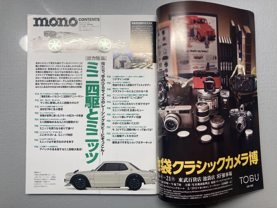 Monomagazine Special Issue No.898,936